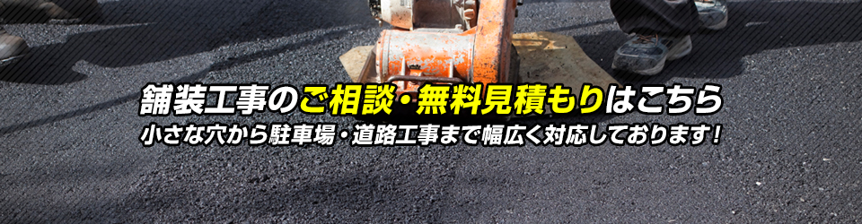ご相談・無料見積もりはこちら